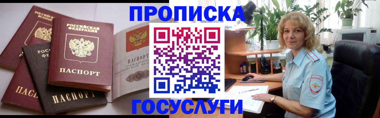 прописка 2025 в Апрелевке