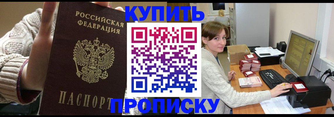 прописка для работы в Апрелевке
